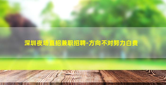 潍坊酒吧招聘